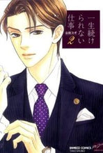 画像をギャラリービューアに読み込む, #山田ユギ #一生続けられない仕事２
