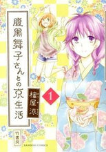 画像をギャラリービューアに読み込む, #櫁屋涼 #腹黒舞子さんとの京生活１
