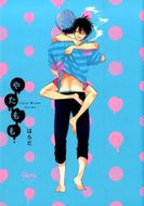＃はらだ ＃やたもも : ハラダ : Yatamomo : Harada : 9784812487600