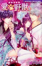 画像をギャラリービューアに読み込む, #三浦ひらく #愛×野獣２
