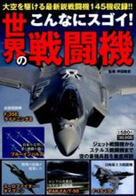 画像をギャラリービューアに読み込む, #坪田敦史監修 #こんなにスゴイ！世界の戦闘機
