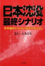 画像をギャラリービューアに読み込む, #なわふみひと #日本沈没最終シナリオ世界地図から日本の
