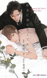 #ShiizakiYuStory #YouDontHaveToLoveMe