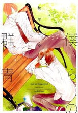 画像をギャラリービューアに読み込む, #秋平しろ #僕らの群青
