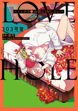 画像をギャラリービューアに読み込む, ＃ＬＯＶＥ　ＨＯＬＥ　３０３号室～ミッナイ :9784813033103
