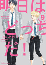 Load image into Gallery viewer, #YamamotoKotetsuko #WhichWayTomorrow9
