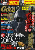 #大洋図書 #実話ナックルズＧＯＬＤミステリー３