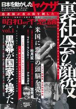 画像をギャラリービューアに読み込む, ＃昭和の不思議プレミアム :9784813044093
