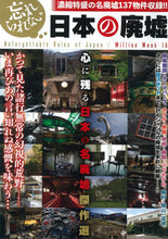 画像をギャラリービューアに読み込む, #大洋図書 #忘れられない日本の廃墟
