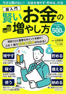 #大洋図書 #超入門賢いお金の増やし方