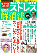画像をギャラリービューアに読み込む, ＃精神科医が教える超簡単ストレス解消法 :9784813083900
