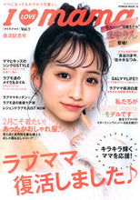 画像をギャラリービューアに読み込む, ＃Ｉ　ＬＯＶＥ　ｍａｍａ :9784813084150

