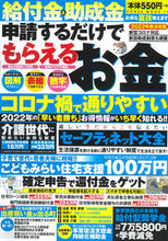 画像をギャラリービューアに読み込む, ＃’２２　給付金＆助成金　申請するだけでも :9784813084174
