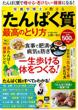 画像をギャラリービューアに読み込む, ＃「たんぱく質」最高のとり方 :9784813084235
