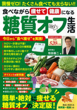 画像をギャラリービューアに読み込む, #牧田善二 #食べながら痩せて健康になる糖質オフ生活
