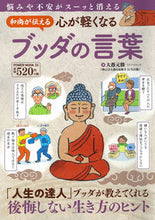 画像をギャラリービューアに読み込む, #大愚元勝 #和尚が伝える心が軽くなるブッダの言葉
