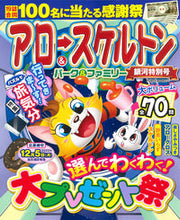 Load image into Gallery viewer, #TaiyoTosho #ArrowAndSkeletonParkAndGalaxySpecialIssue
