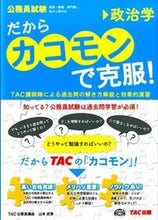 画像をギャラリービューアに読み込む, #山本武秀執筆 #だからカコモンで克服！政治学
