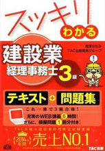 画像をギャラリービューアに読み込む, ＃滝澤 ななみ ＃スッキリわかる　建設業経理事務士３級 ﾀｷｻﾞﾜﾅﾅﾐ :9784813262589
