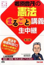 画像をギャラリービューアに読み込む, #郷原豊茂 #郷原豊茂の憲法まるごと講義生中継第３版
