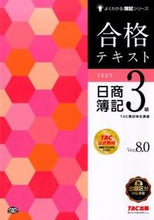 画像をギャラリービューアに読み込む, #ＴＡＣ簿記検定講座 #合格テキスト日商簿記３級Ｖｅｒ．８．０
