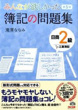 画像をギャラリービューアに読み込む, #滝澤ななみ #簿記の問題集日商２級工業簿記第５版
