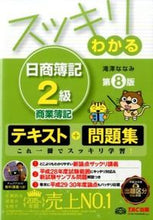 画像をギャラリービューアに読み込む, #滝澤ななみ #スッキリわかる日商簿記２級商業簿記８版

