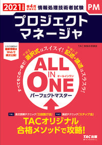 #ＴＡＣ情報処理講座 #’２１オールインワンプロジエクトマネ