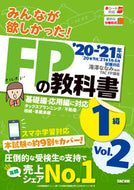 #滝澤ななみ監修 #’２０－２１ＦＰの教科書１級２