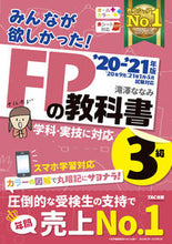 Load image into Gallery viewer, #Nanami Takizawa #’20–21 Textbook for Financial Planning Grade 3
