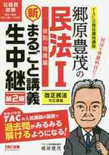 画像をギャラリービューアに読み込む, 郷原豊茂 / 郷原豊茂の民法１総則・物権２版
