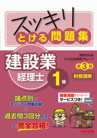 ＃滝澤 ななみ ＃とける問　建設業経理士１級財務諸表 | Takizawananami Solving Questions Construction Industry Accountant Level 1 Financial Statements 3rd Edition :9784813288268
