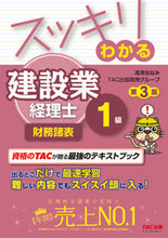 画像をギャラリービューアに読み込む, ＃滝澤　ななみ　編著 ＃わかる　建設業経理士１級財務諸表　第３版  | Takizawananami Understand Construction Industry Accountant Level 1 Financial Statements 3rd Edition :9784813288343

