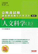 #ＴＡＣ公務員講座 #公務員試験過去問攻略Ｖテキス２０２版