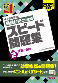 #TAC SME Consultant #Speed Workbook for Fastest Qualification 2