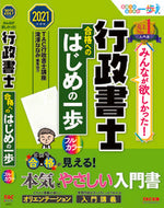 ＃TAC行政書士講座 ＃’２１　行政書士　合格へのはじめの一歩 : タツクギヨウセイシヨシコウザ : '21 Administrative Scrivener The first step to passing the exam : Tatsukugiyouseiyo : 9784813294313