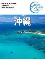 #タック #沖縄第３版