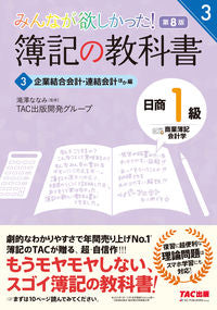 #ＴＡＣ出版開発グルー #簿記の教科書日商１級商簿・会計３８版