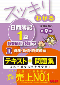 #NanamiTakizawa #SukkiriWakaruNisshoBookkeepingLevel1CommercialBookkeeping29thEdition