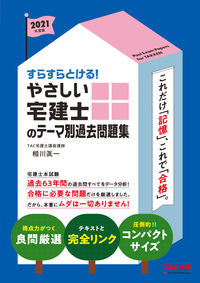 #ShinichiAikawa #2021EasyTakkenPastQuestionsByTheme