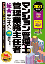 画像をギャラリービューアに読み込む, ＃TACマンション管理 ＃’２１　マンション管理士・管理業務主　中 ﾀﾂｸﾏﾝｼﾖﾝｶﾝﾘｼｶﾝﾘ :9784813295822
