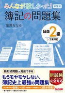 ＃簿記の問題集　日商２級工業簿記　第９版 : Bookkeeping problem collection Nissho 2nd grade industrial bookkeeping 9th edition : 9784813296119