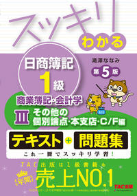 #NanamiTakizawa #SukkiriWAKARUNisshoBookkeepingLevel1CommercialBookkeeping35thEdition