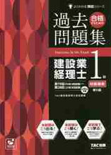 画像をギャラリービューアに読み込む, ＃TAC建設業経理士検 ＃過去問題集建設業経理士１級財務諸表　５版 ﾀﾂｸｹﾝｾﾂｷﾞﾖｳｹｲﾘｼ :9784813297031
