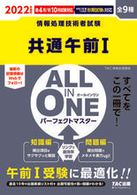 画像をギャラリービューアに読み込む, ＃’２２　オールインワンパーフ　共通午前１ :9784813297192
