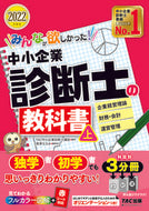 #ＴＡＣ中小企業診断士 #’２２中小企業診断士の教科書上