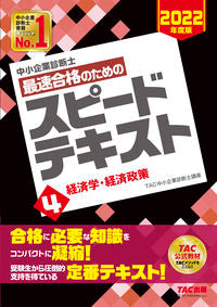 #TAC SME Consultant #Speed Text 4 for Fastest Pass