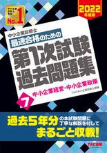 画像をギャラリービューアに読み込む, ＃TAC中小企業診断士 ＃最速合格のための第１次試験過去問題集　７ ﾀﾂｸﾁﾕｳｼﾖｳｷｷﾞﾖｳ :9784813297475
