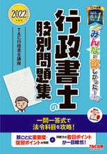 画像をギャラリービューアに読み込む, ＃TAC行政書士講座 ＃’２２　行政書士の肢別問題集 ﾀﾂｸｷﾞﾖｳｾｲｼﾖｼｺｳｻﾞ :9784813297635
