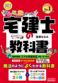 #滝澤ななみ #’２２宅建士の教科書